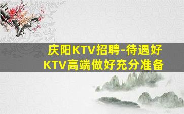 鹰潭夜场招聘