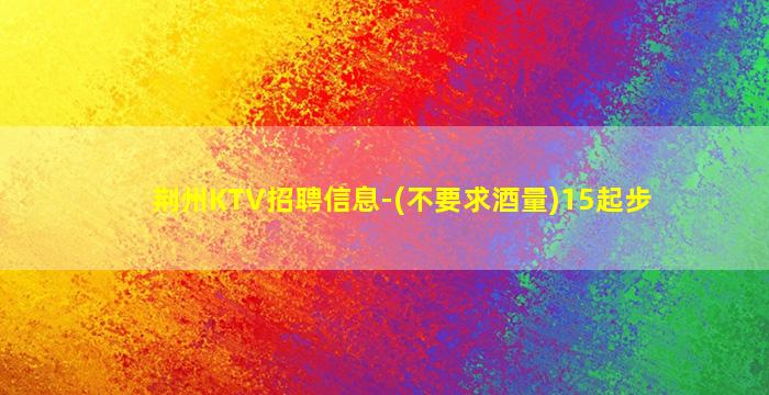 宜昌夜总会招聘